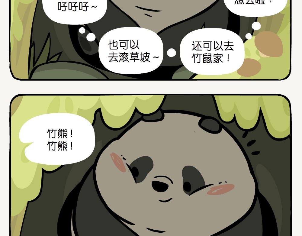 第26话 蓝尾石龙子-第26话