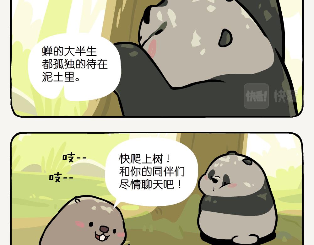 第28话 黑蚱蝉-第28话