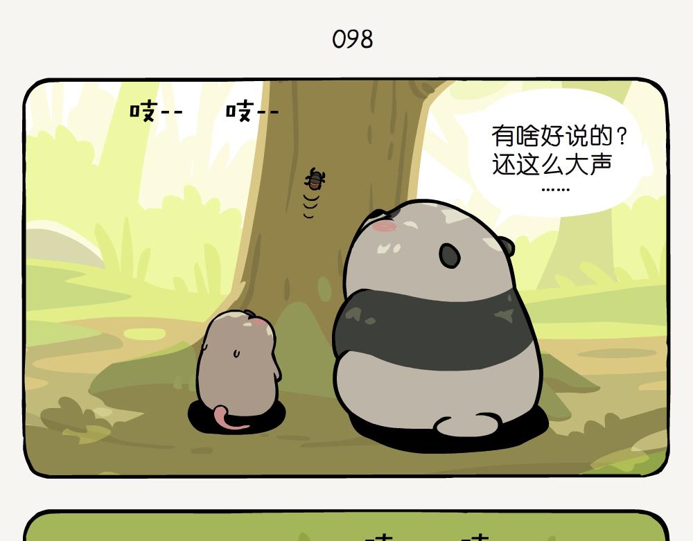 第28话 黑蚱蝉-第28话