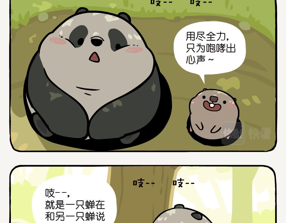 第28话 黑蚱蝉-第28话