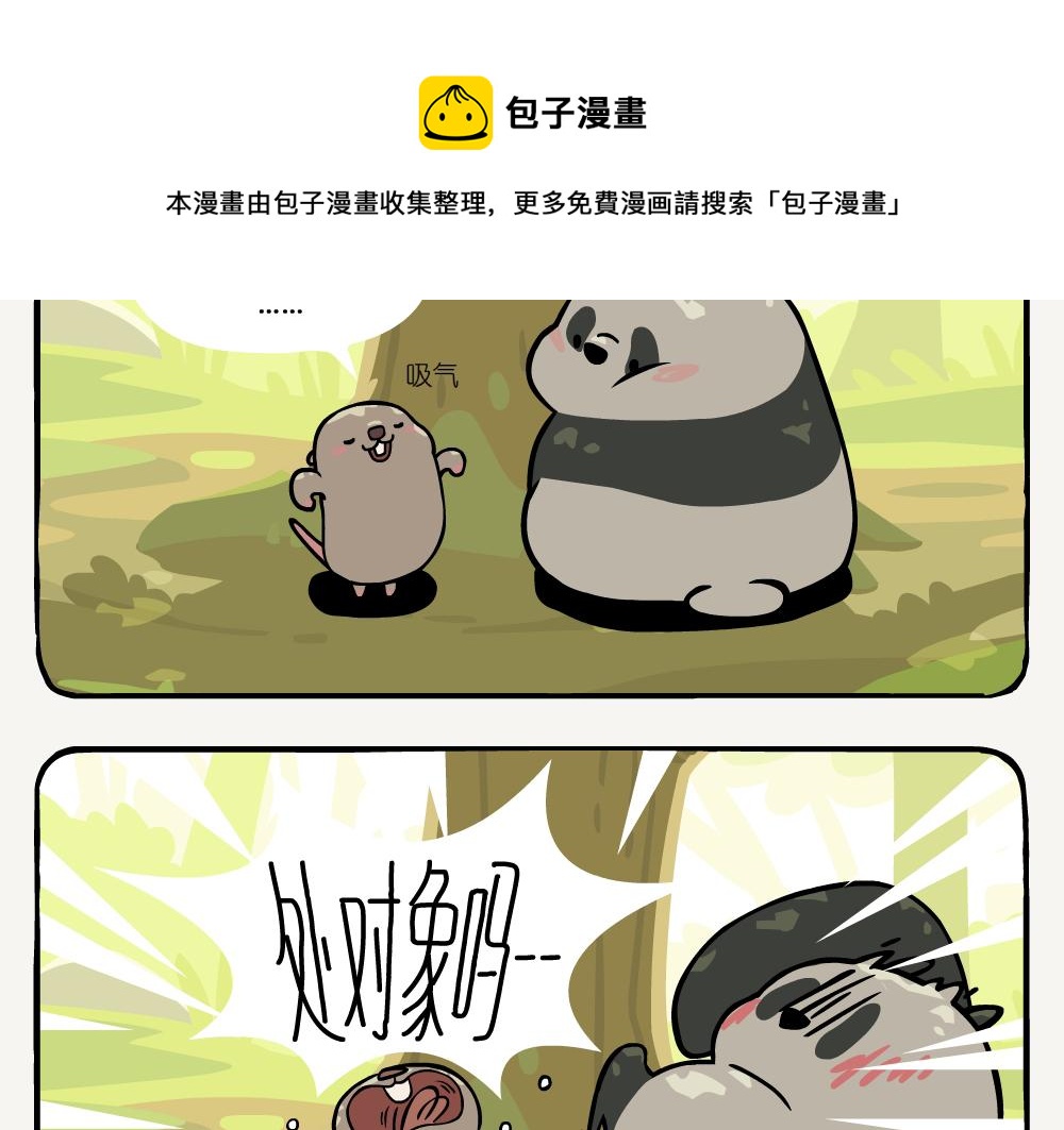 第28话 黑蚱蝉-第28话