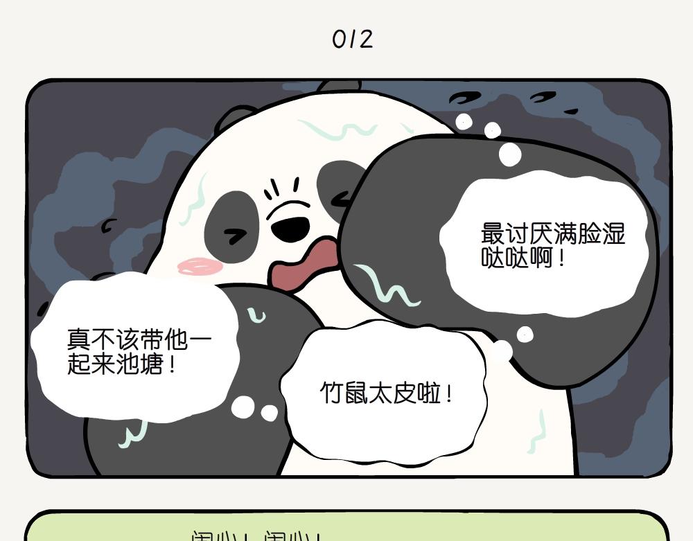 第4话 在池塘-第4话