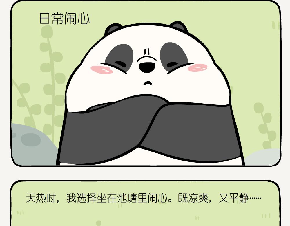 第4话 在池塘-第4话