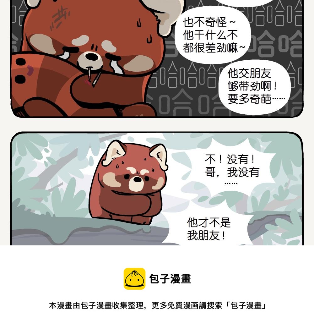 第34话 五裂槭-第34话