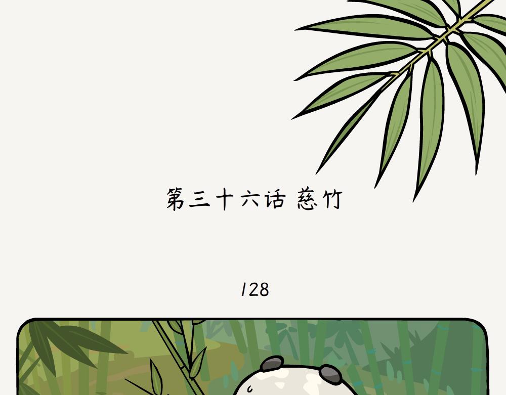 第36话 慈竹-第36话