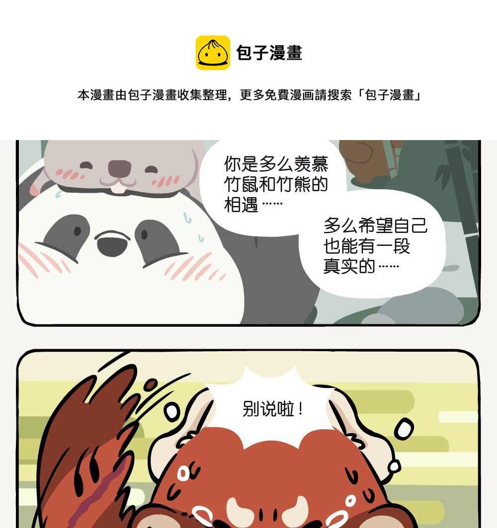 第38话 金针菇-第38话