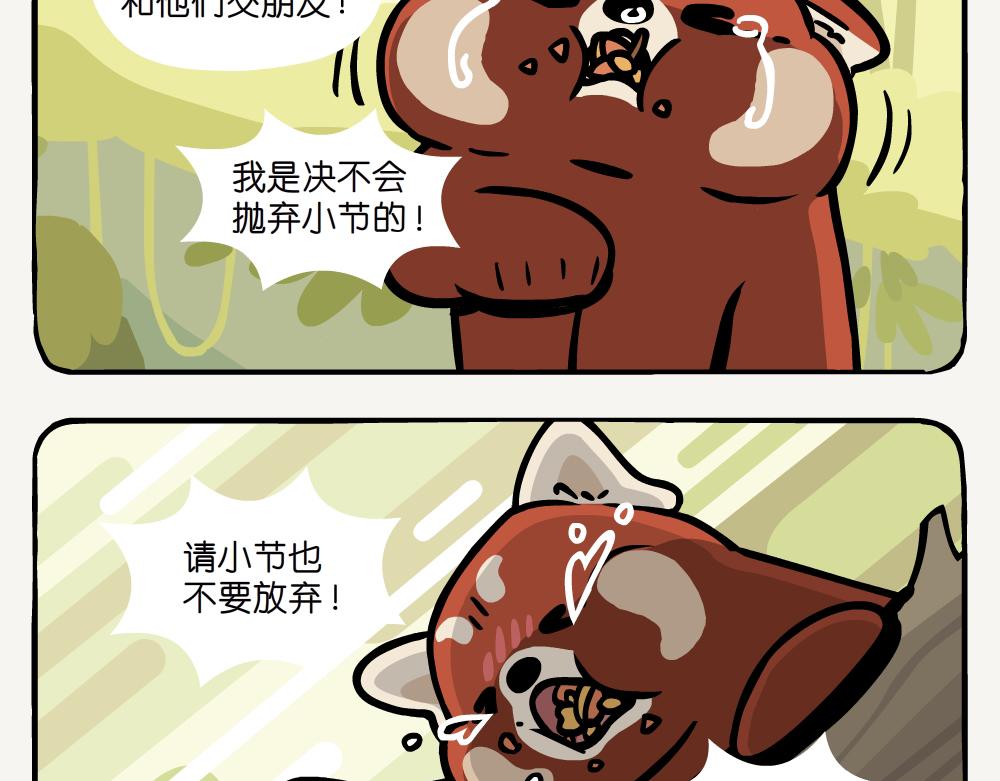 第38话 金针菇-第38话