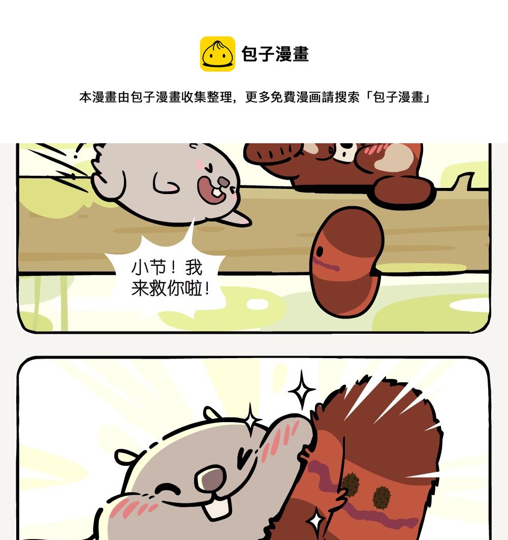 第38话 金针菇-第38话