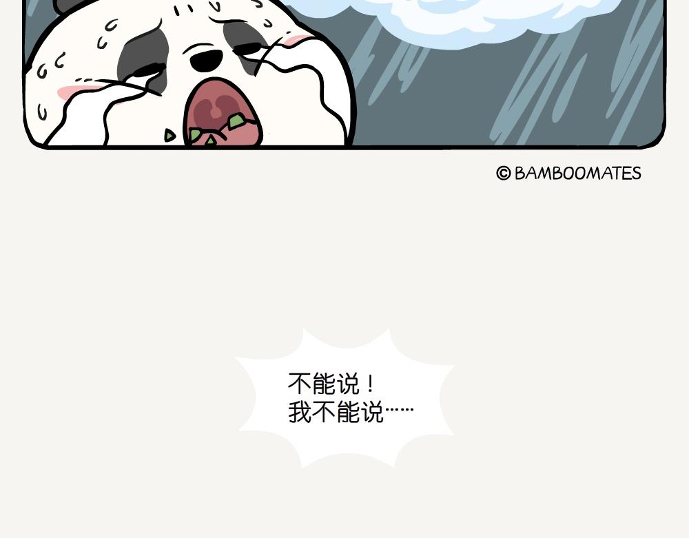 第42话 苦竹-第42话