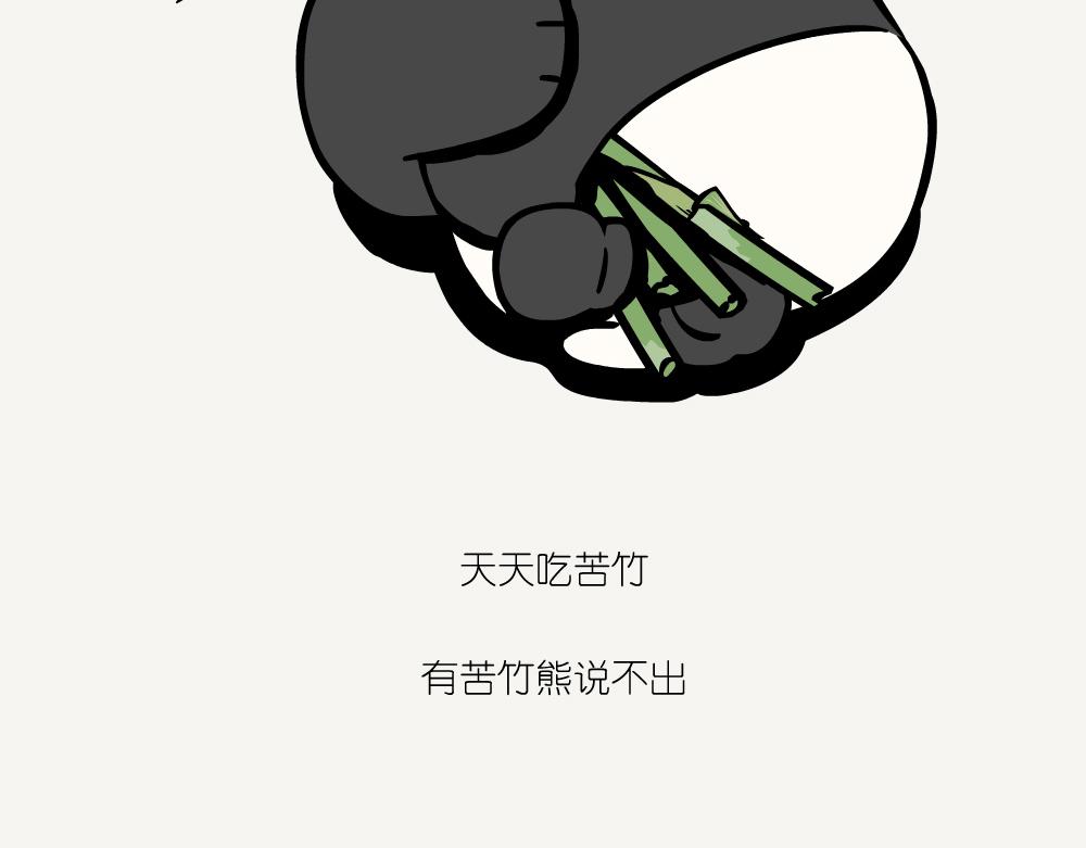 第42话 苦竹-第42话