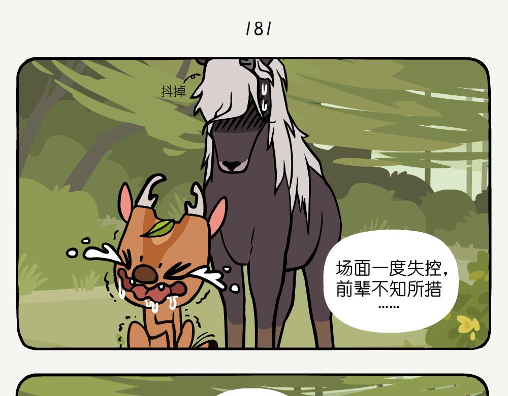 第48话 南酸枣-第48话