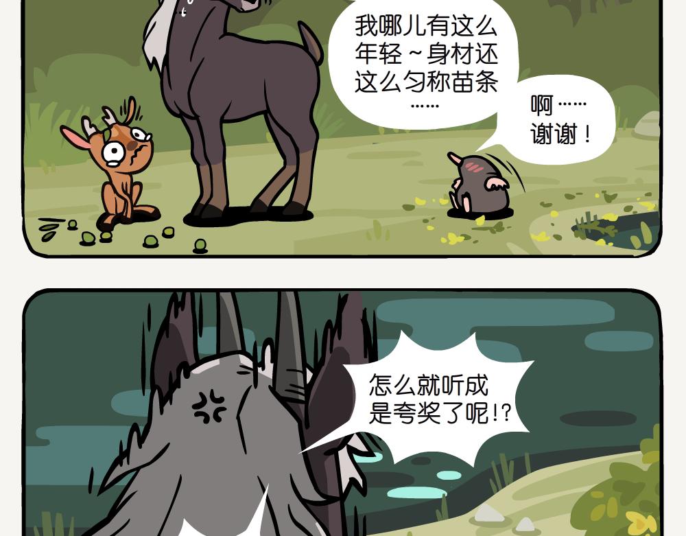 第48话 南酸枣-第48话