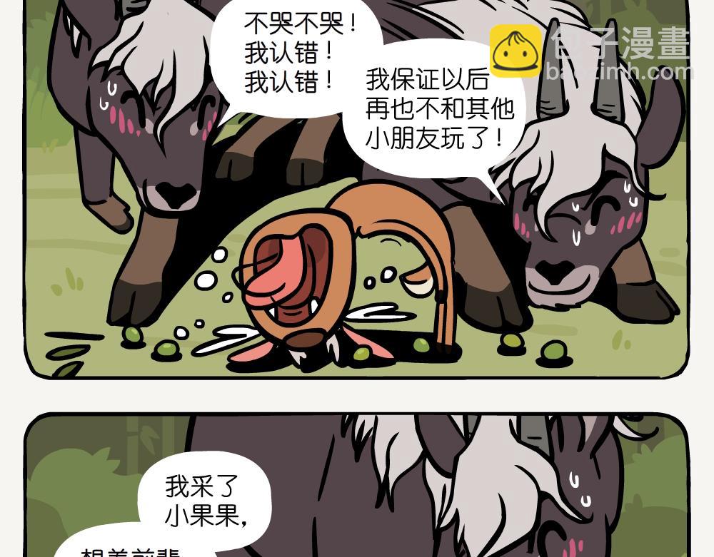 第48话 南酸枣-第48话