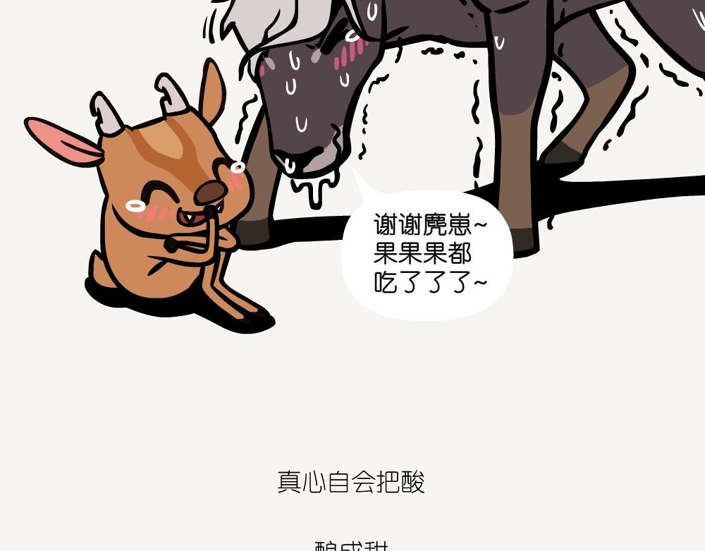 第48话 南酸枣-第48话