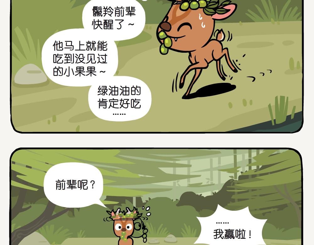 第48话 南酸枣-第48话