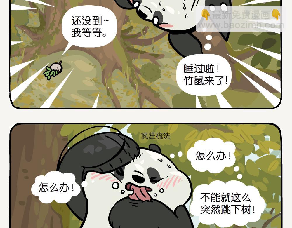 第50话 麻栎-第50话