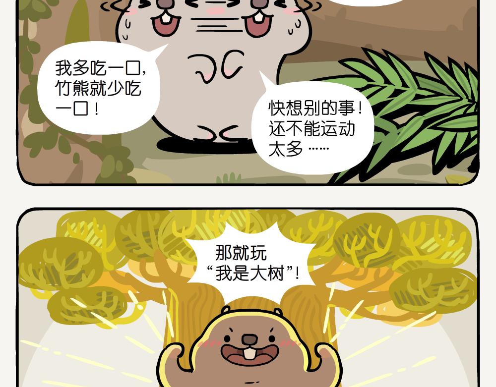 第50话 麻栎-第50话