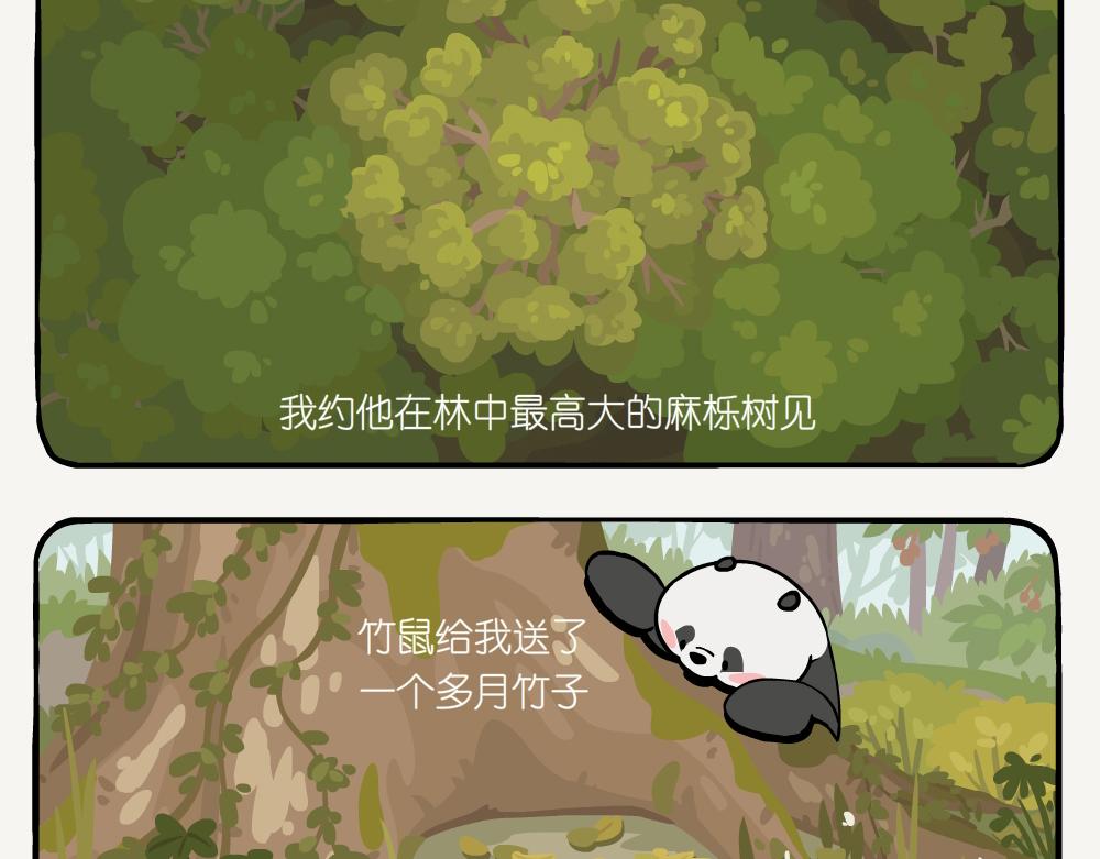 第50话 麻栎-第50话