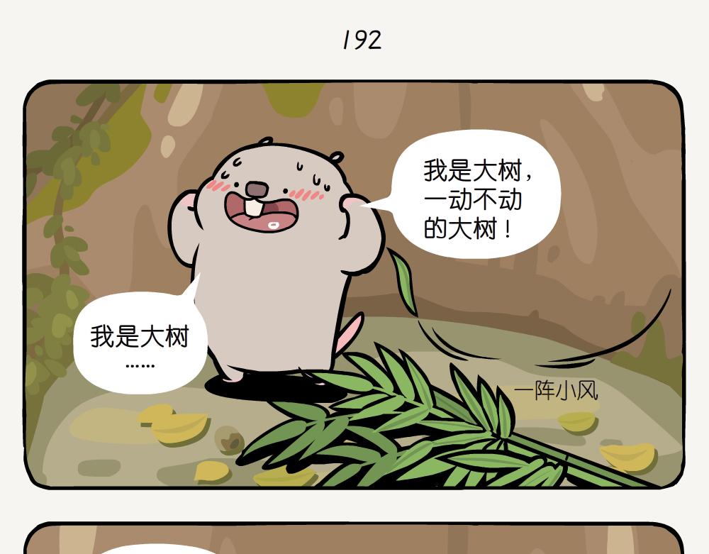 第50话 麻栎-第50话