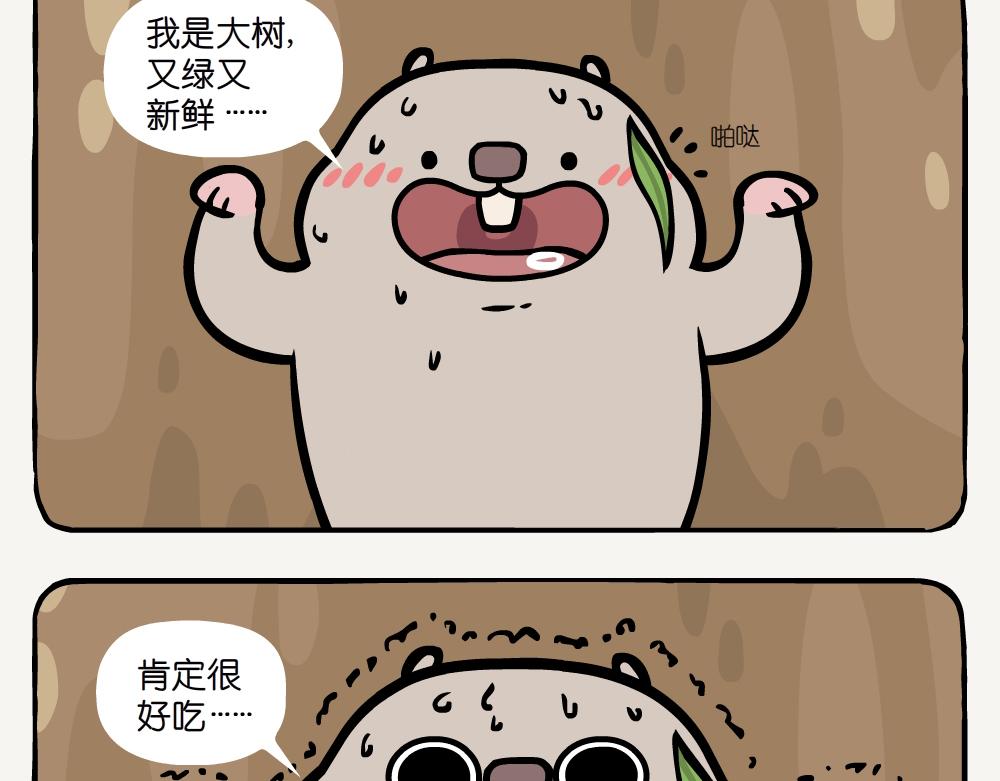 第50话 麻栎-第50话