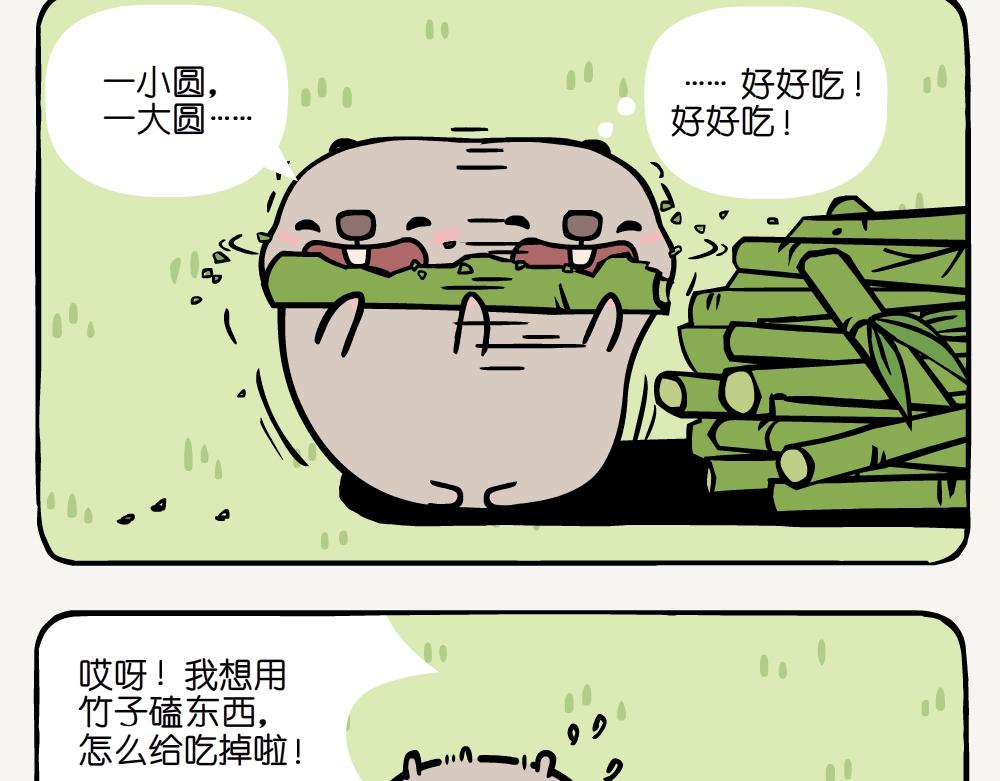 第6话 中华竹鼠-第6话