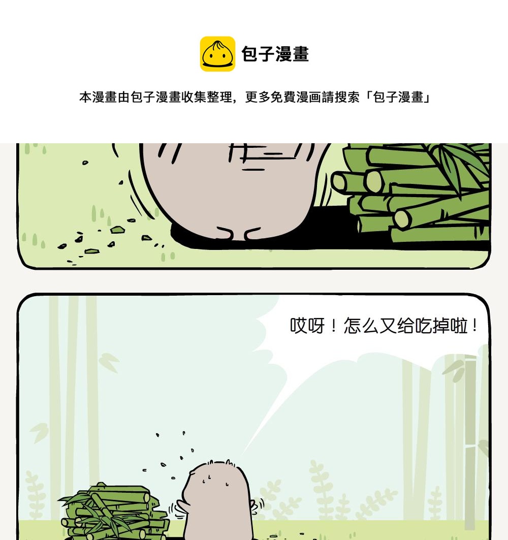 第6话 中华竹鼠-第6话