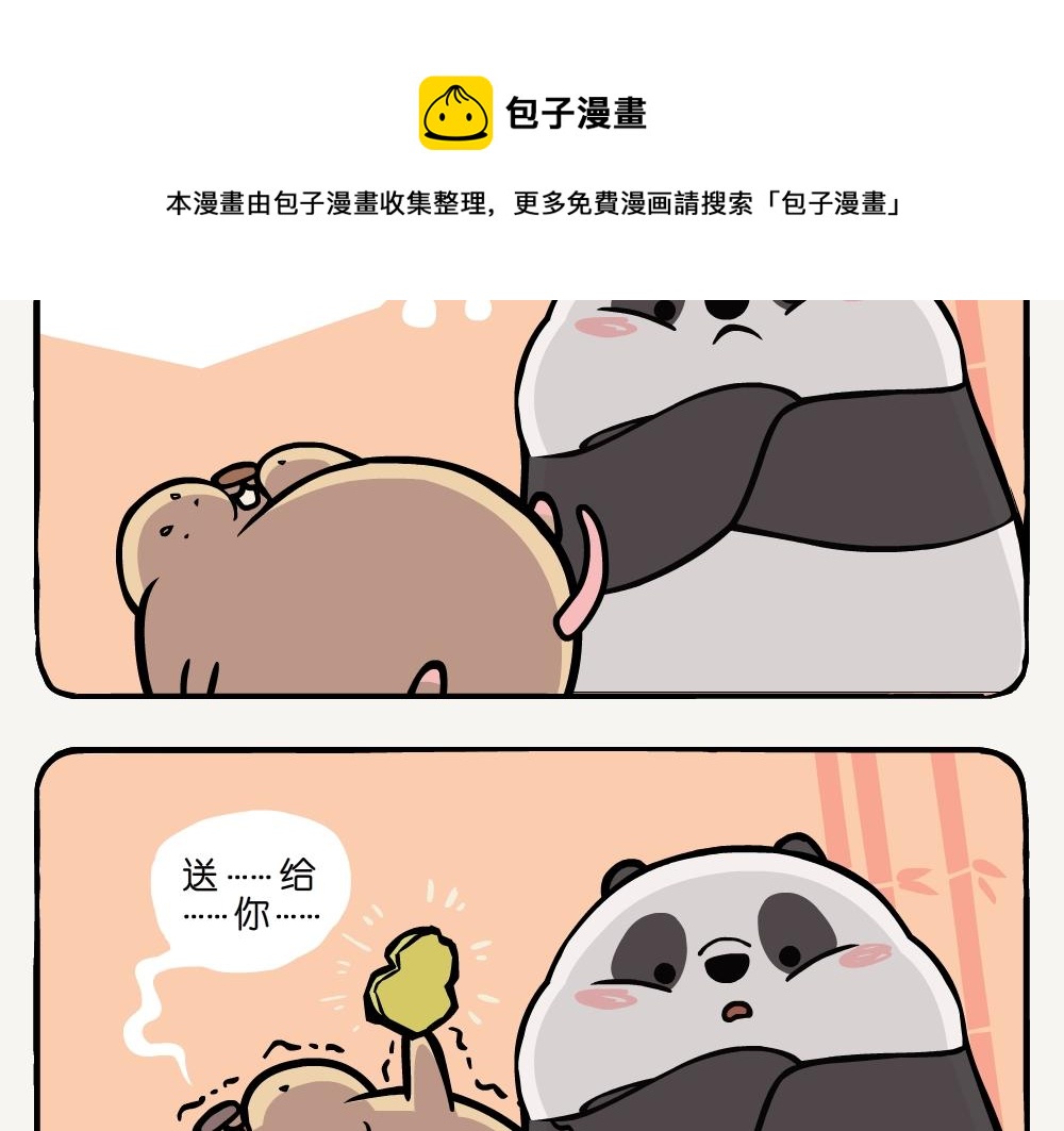 第6话 中华竹鼠-第6话