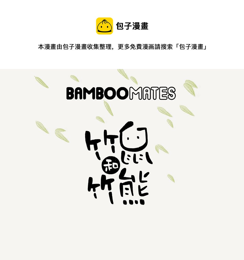 第54话 水獭-第54话