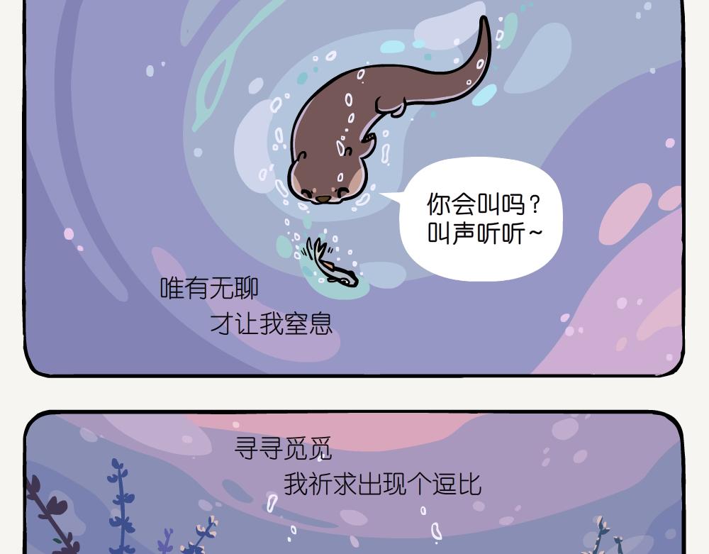 第54话 水獭-第54话