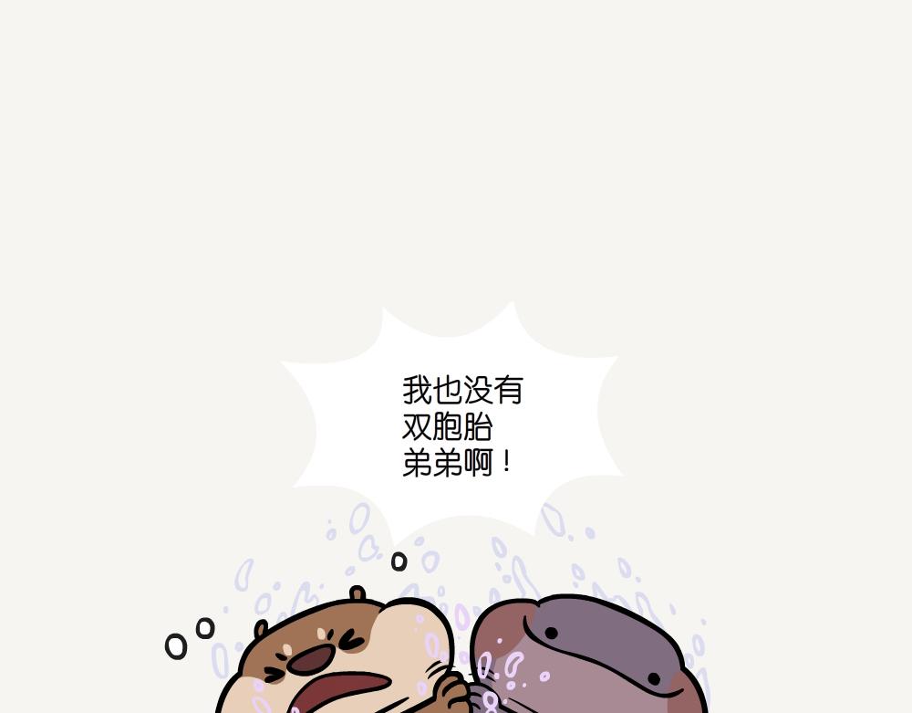 第54话 水獭-第54话