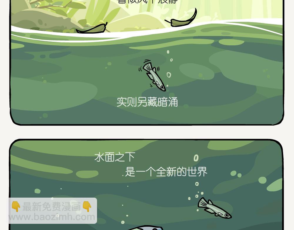 第54话 水獭-第54话