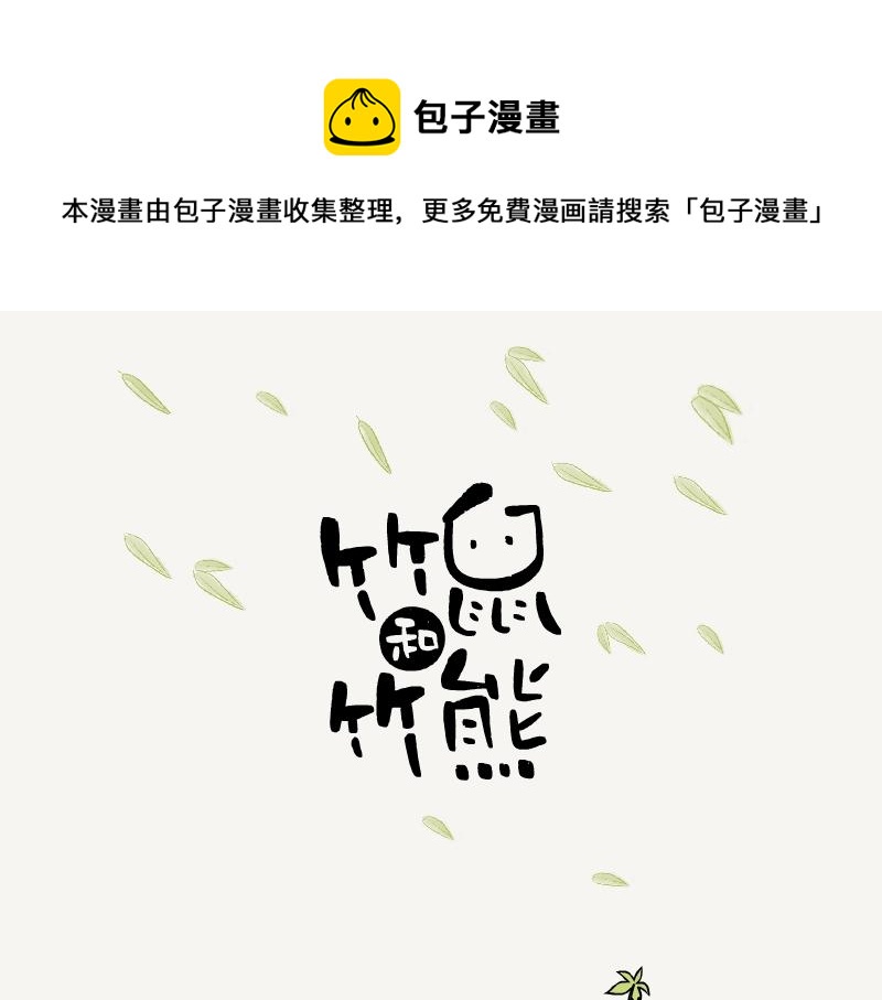 第8话 在树上-第8话