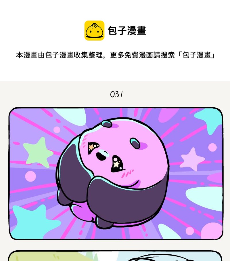 第10话 大熊猫-第10话