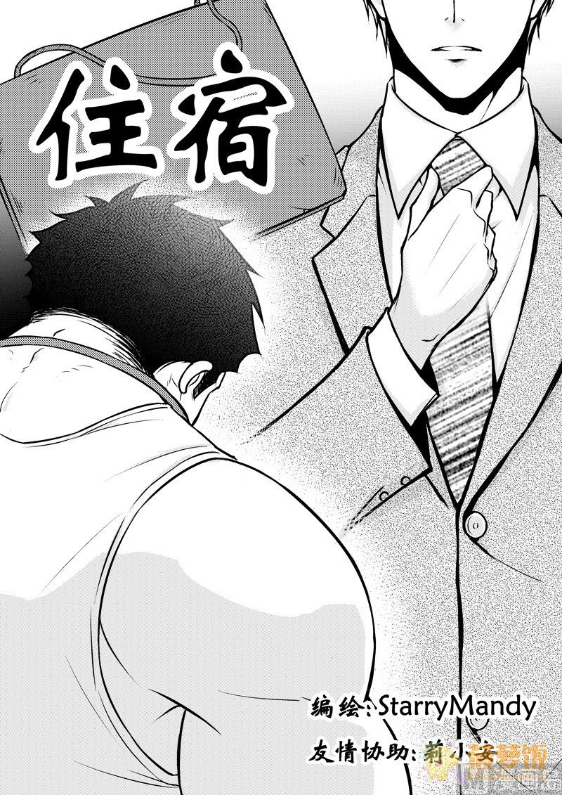 住宿 - 第2話 - 1