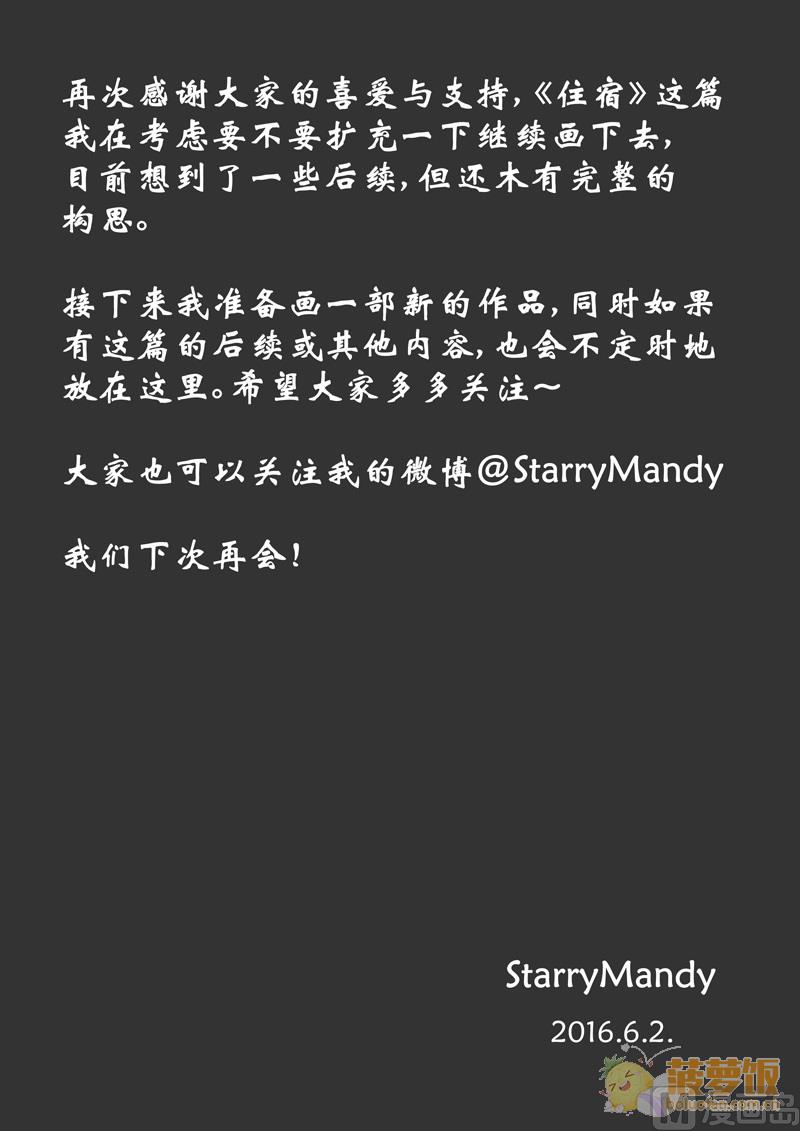 住宿 - 第2話 - 2