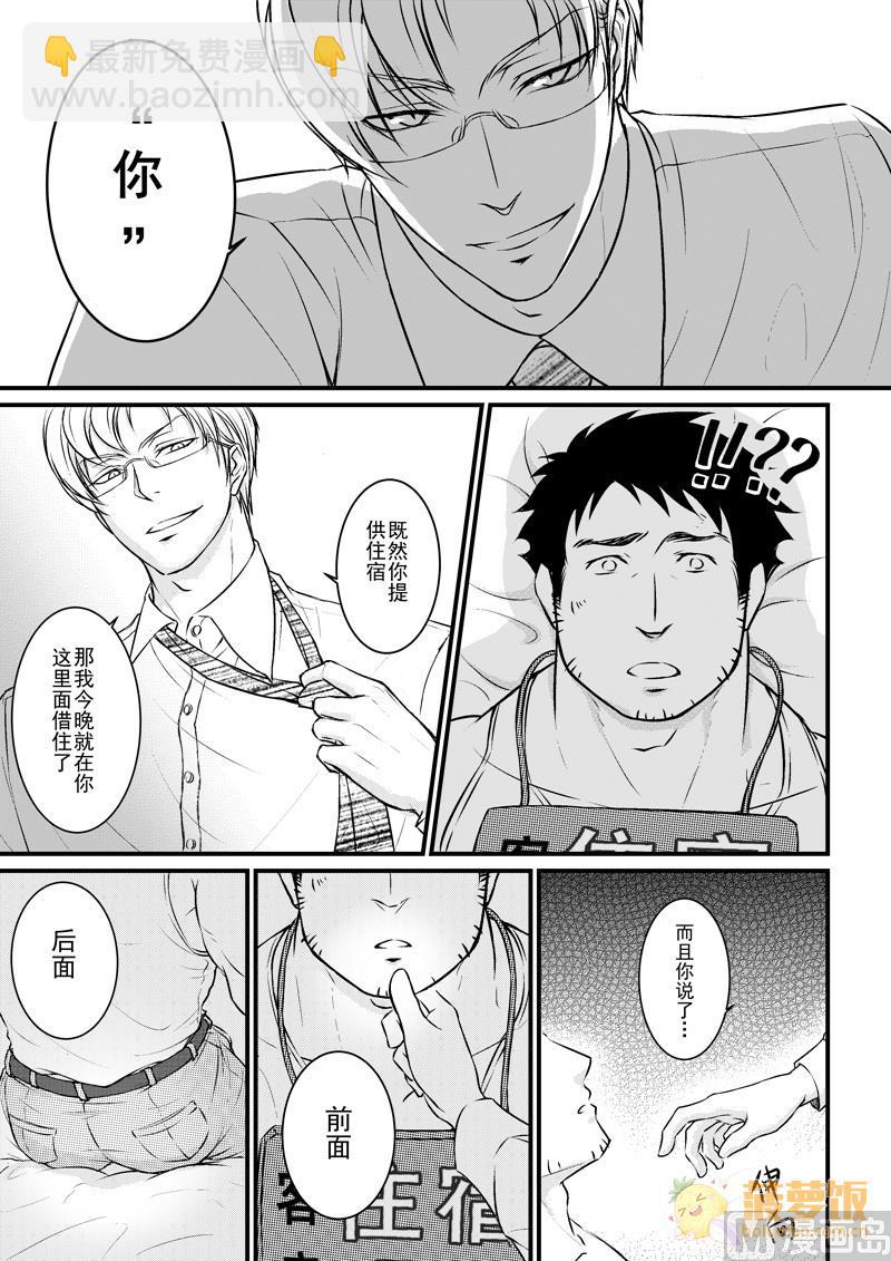 住宿 - 第2話 - 3