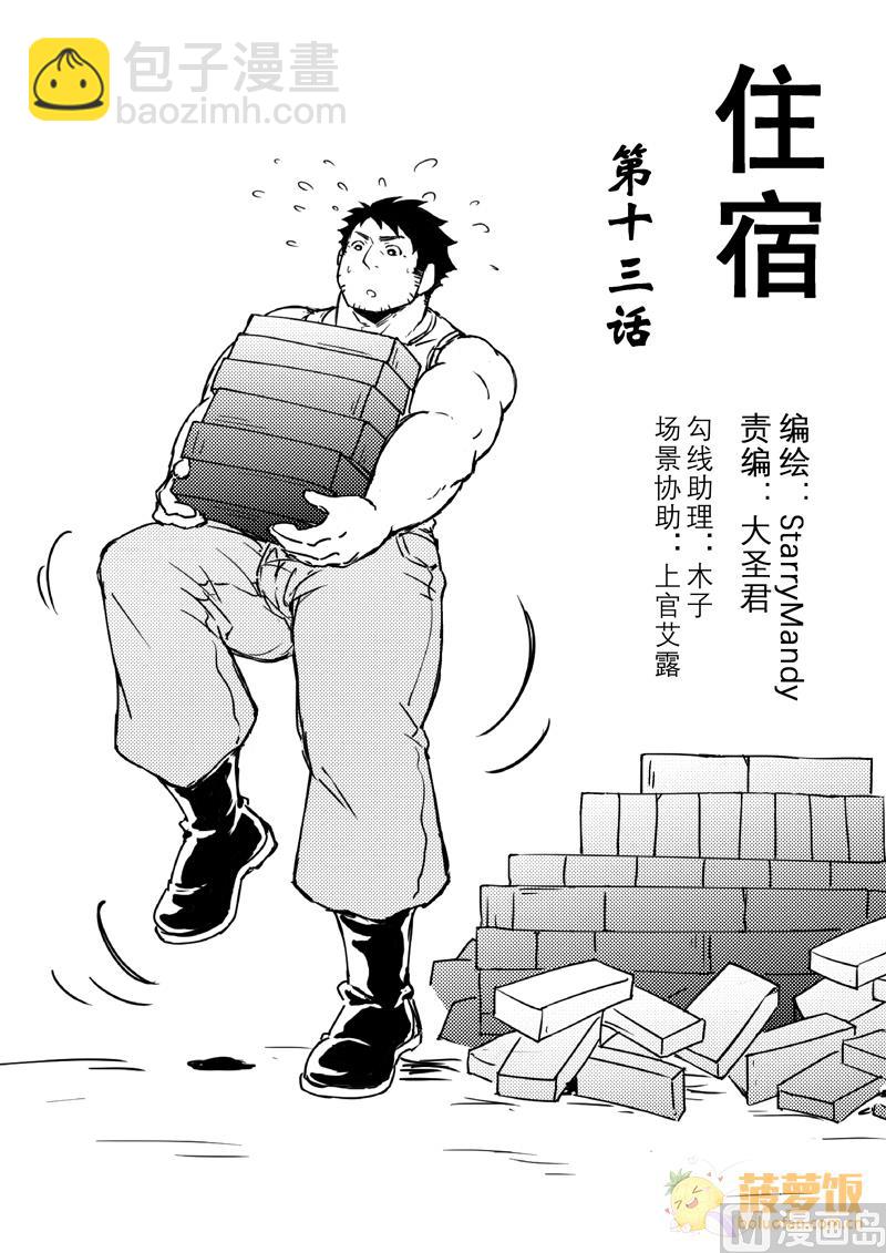 住宿 - 第13話 1 - 1