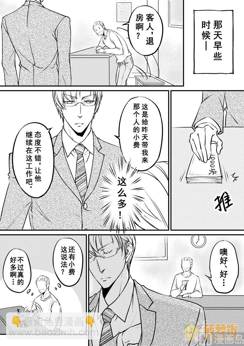 住宿 - 第4話 1 - 2