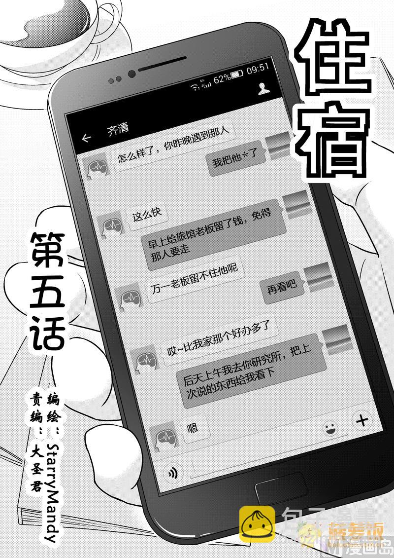 住宿 - 第5話 - 2