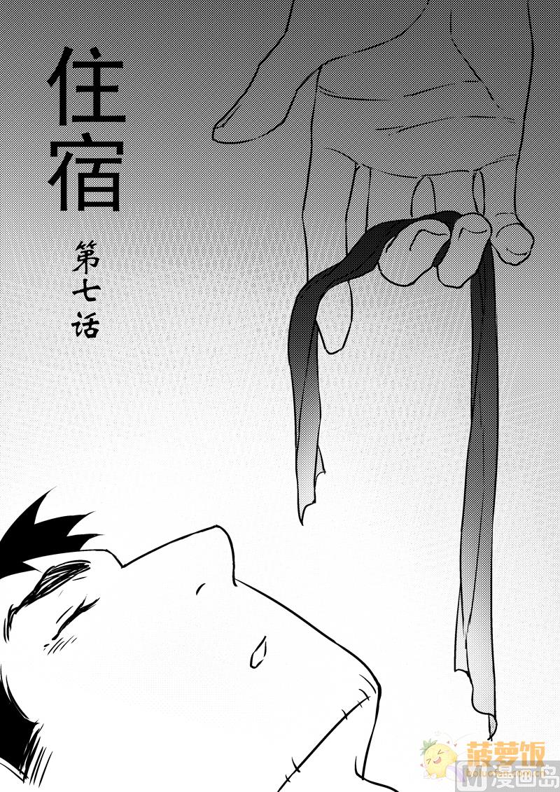 住宿 - 第7話 - 1