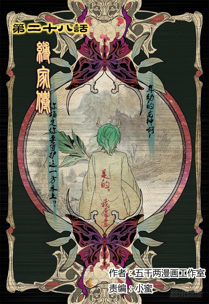 缚家仙（19）-第102话