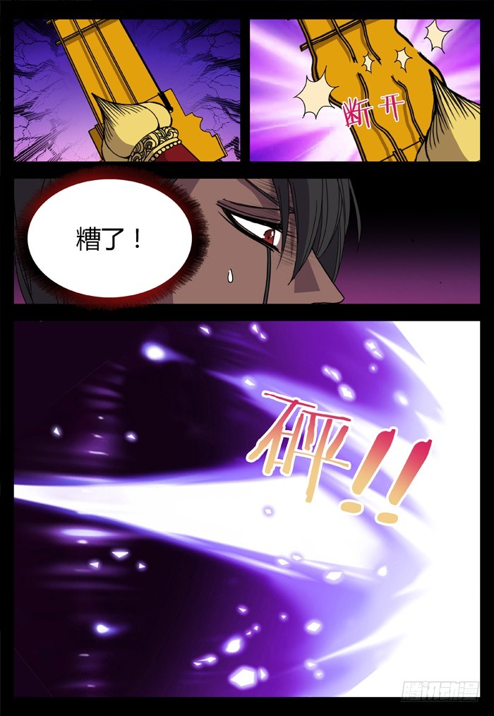 缚家仙（19）-第102话