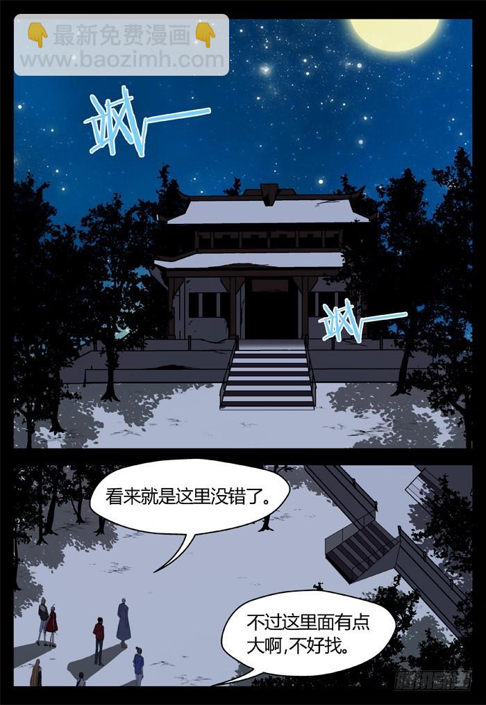 缚家仙（19）-第102话