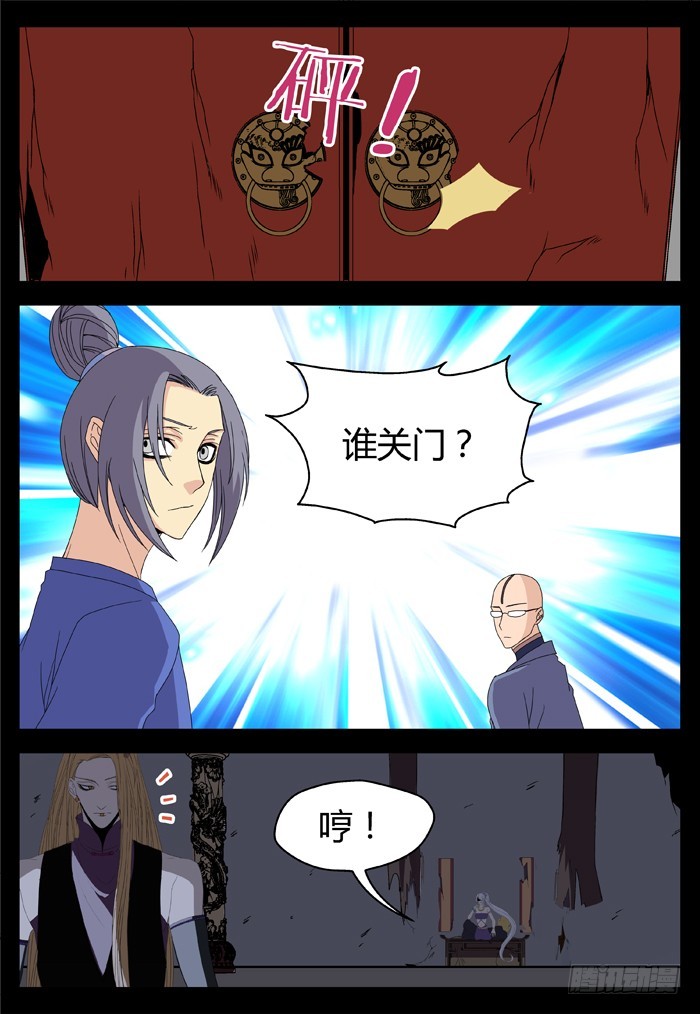 缚家仙（19）-第102话