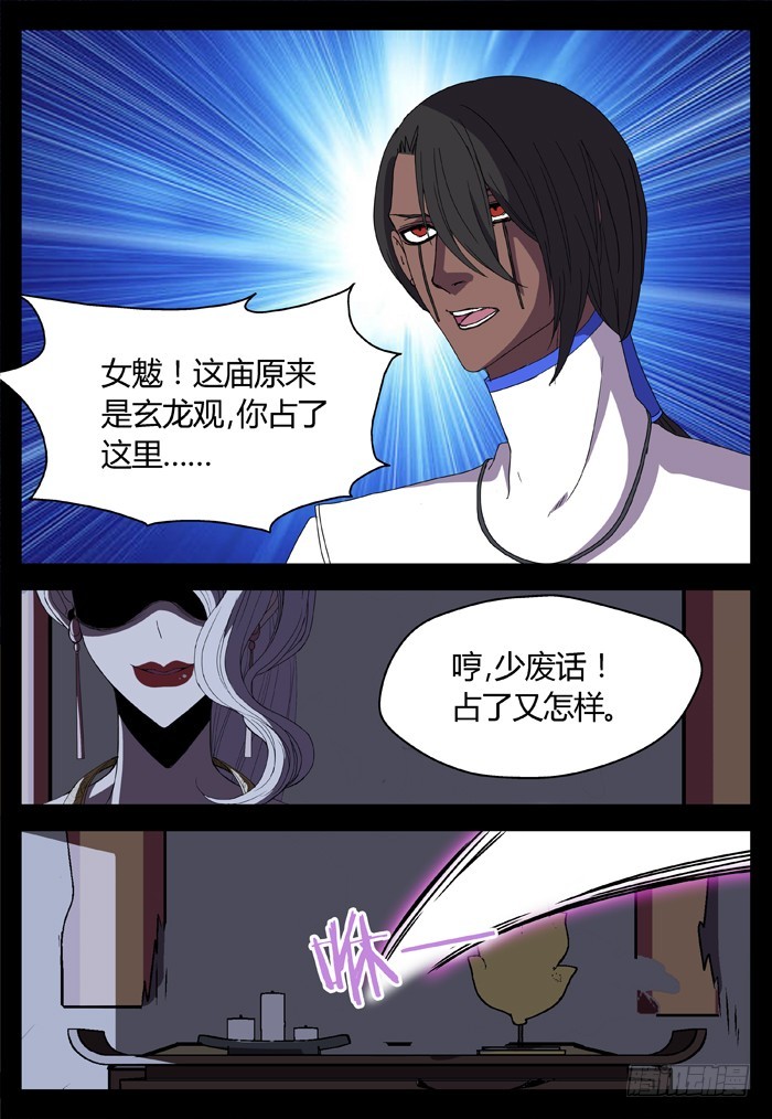 缚家仙（19）-第102话