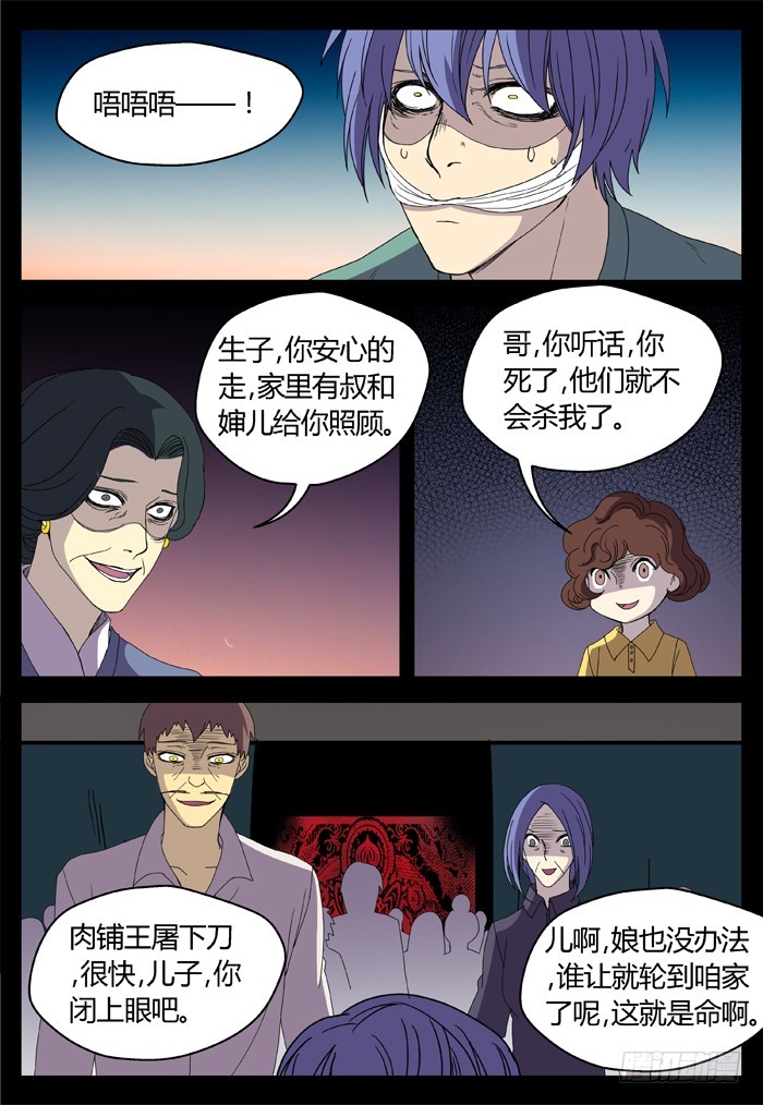 燭天龍姬 - 縛家仙（23） - 4