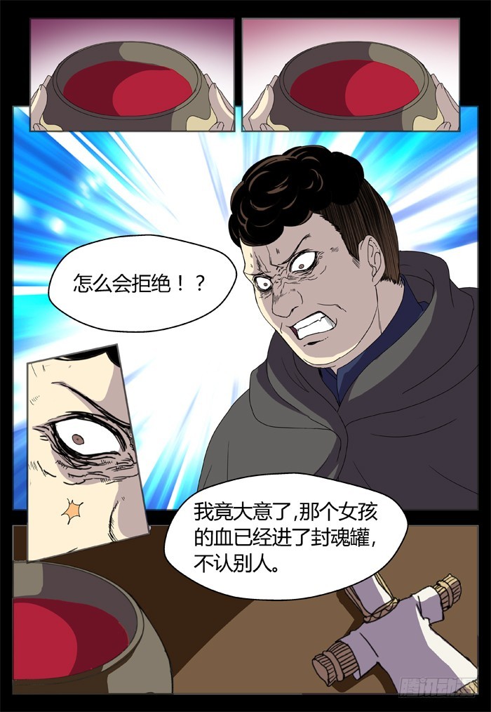 燭天龍姬 - 縛家仙（23） - 3