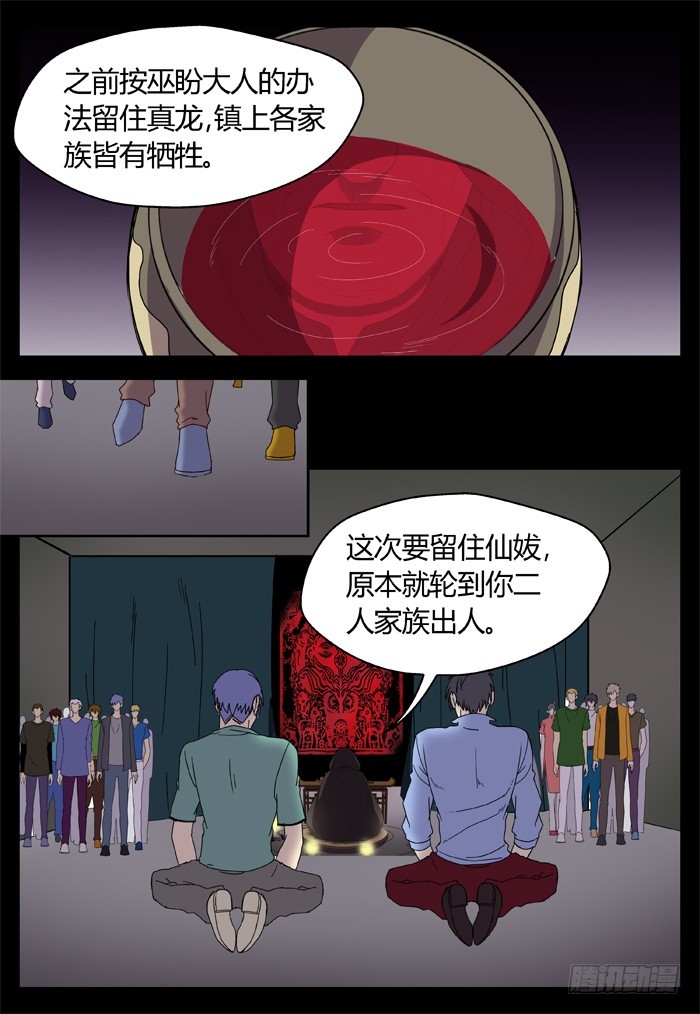 燭天龍姬 - 縛家仙（23） - 3