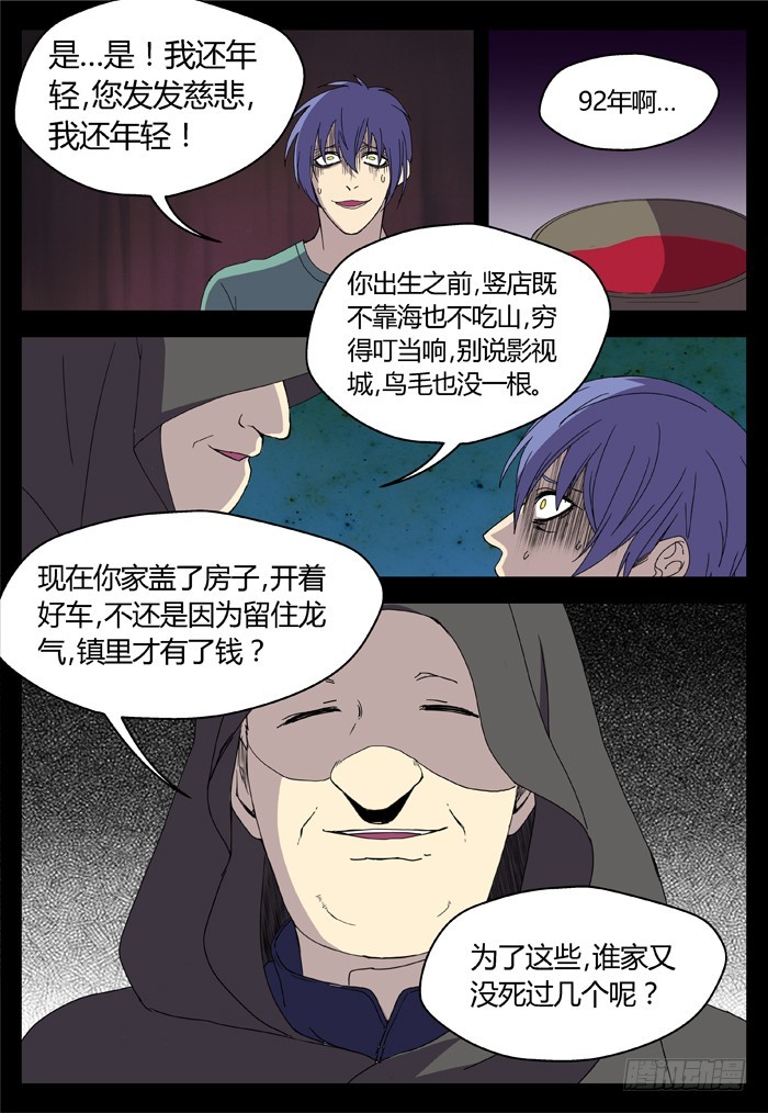 燭天龍姬 - 縛家仙（23） - 4
