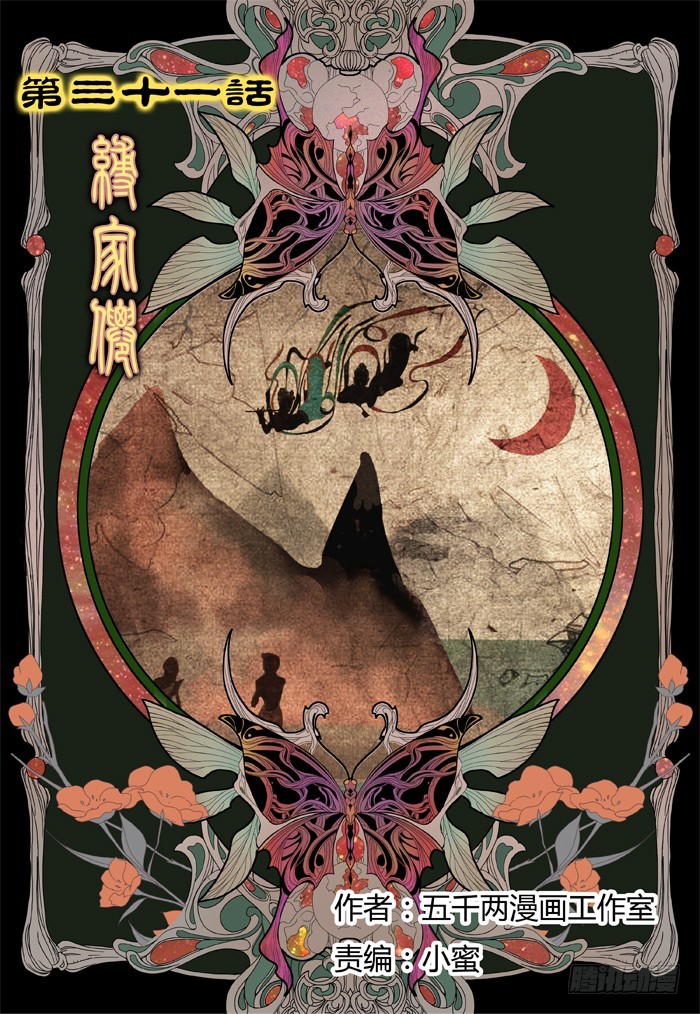 缚家仙（25）-第108话